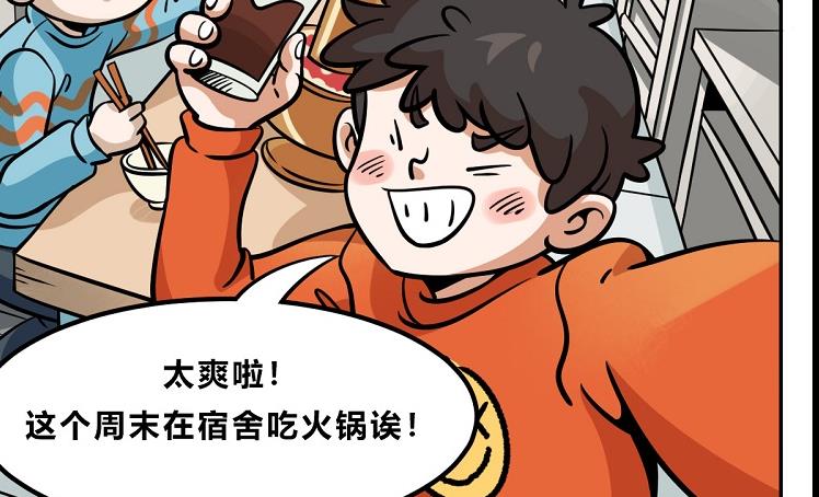 漫畫：宿舍禁止使用大功率電器